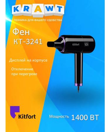 Kitfort Hair dryer KT-3241