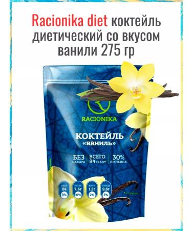 Racionika Diet cocktail with vanilla flavor 275 gr.