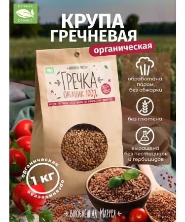 Marusya in Love Buckwheat Groof organic 1 kg