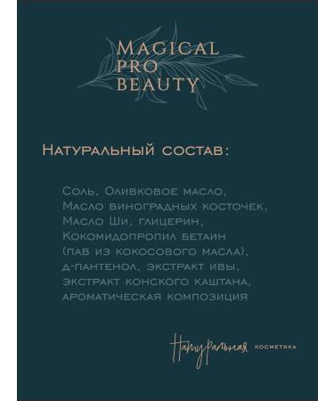 Magical pro beauty Body scrub natural anti -cellulite with oils set - Buy Online on GoSupps.com