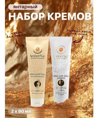 AmberNat Facial cream day and body set