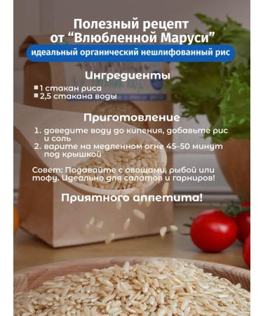 Marusya in Love Incorrect organic rice 500 grams - Buy Online on GoSupps.com