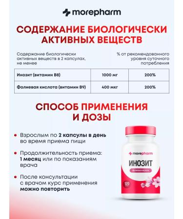 morepharm Bad Inosit (inositol and folic acid) 120 cap 2pcs - Buy Online on GoSupps.com
