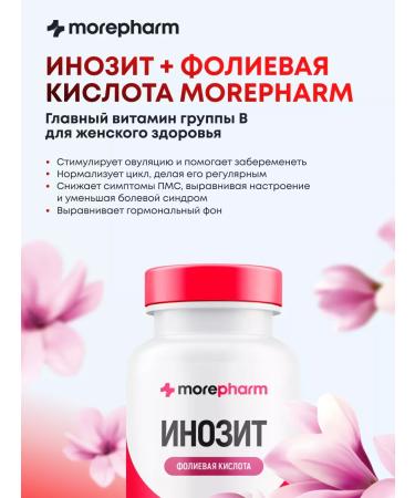 morepharm Bad Inosit (inositol and folic acid) 120 cap 2pcs - Buy Online on GoSupps.com