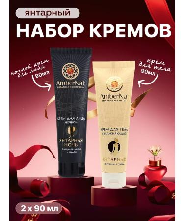 AmberNat Face cream night and body set