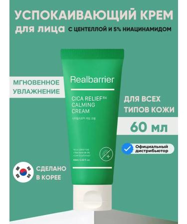 Real Barrier Moisturizing face cream with centella from acne