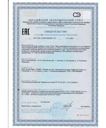 Zdravlandia SIROP ZAICHOK Immuno 3+ 100 ml 3 bottles - Buy Online on GoSupps.com