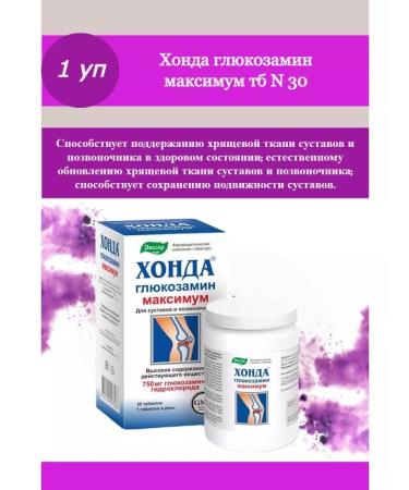 Evalar Honda glucosamine maximum 30 tab