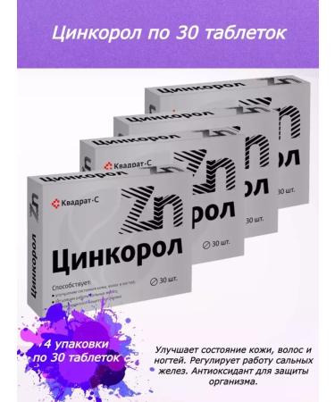 VITAMIR Zincorol dietary supplement for immunity and beauty