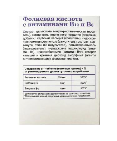 Evalar JSC Folic acid with vitamins B12 and B6 3 - Buy Online on GoSupps.com