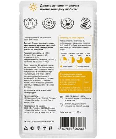 Organix Wet feed for dogs of small breeds chicken vegetables 80 g 5 pcs - Buy Online on GoSupps.com