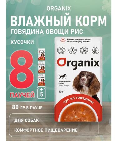 Organix Wet feed for dogs beef vegetables 80 g 8 pcs