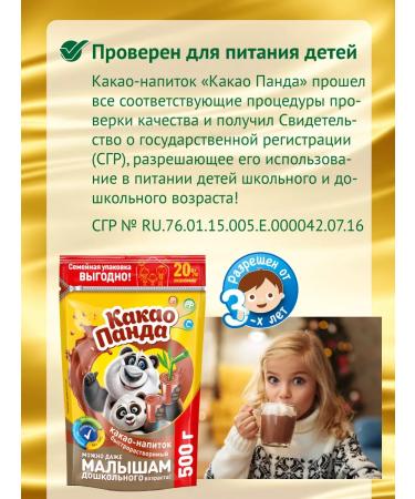 Cocoa Panda Panda 500g 2pcs cocoa - Buy Online on GoSupps.com