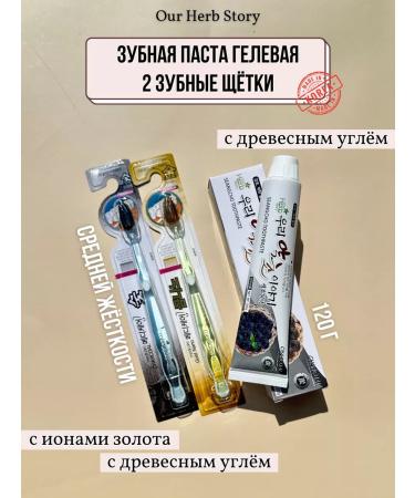 Our Herb Story Whitening paste 120 g and 2 toothbrushes