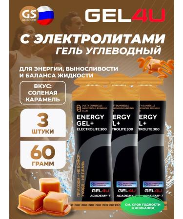Gel4u Energy gel with electrolytes 3 x60g salty caramel