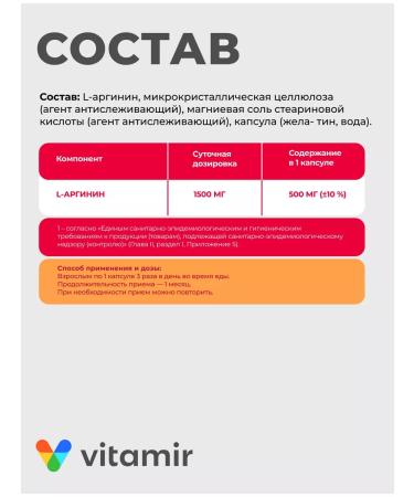 VITAMIR PRO L Arginine capsules for sports and endurance 90pcs - Buy Online on GoSupps.com