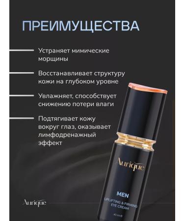 AURIQUE Cream for the area around the eyes for men - Buy Online on GoSupps.com