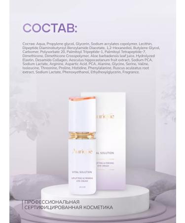 AURIQUE Cream for the area around the eyes - Buy Online on GoSupps.com