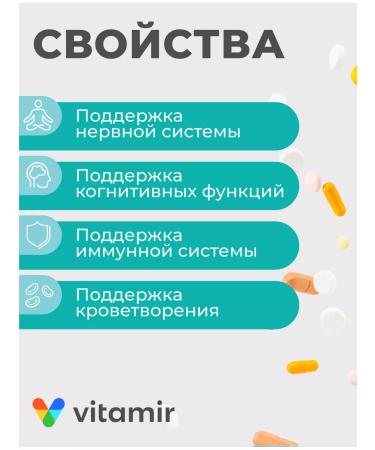 VITAMIR PRO Dietary diet vitamin B12 for the nervous system 90 tab - Buy Online on GoSupps.com