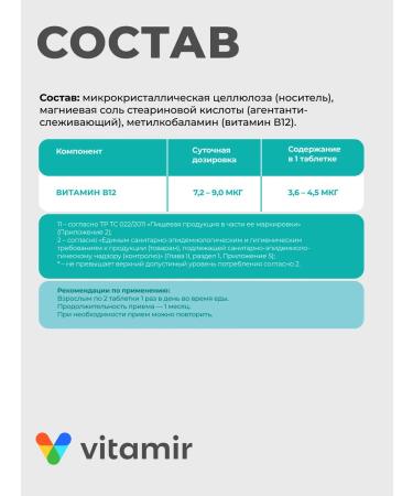 VITAMIR PRO Dietary diet vitamin B12 for the nervous system 90 tab - Buy Online on GoSupps.com