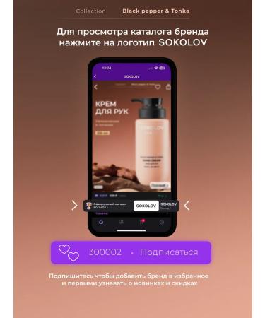 SOKOLOV Nourishing hand cream with black pepper extract 50 ml - Buy Online on GoSupps.com