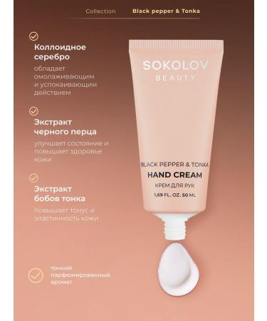 SOKOLOV Nourishing hand cream with black pepper extract 50 ml - Buy Online on GoSupps.com