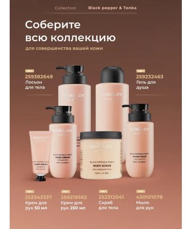 SOKOLOV Nourishing hand cream with black pepper extract 50 ml - Buy Online on GoSupps.com