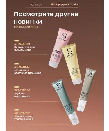 SOKOLOV Nourishing hand cream with black pepper extract 50 ml - Buy Online on GoSupps.com