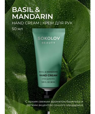 SOKOLOV Moisturizer with tangerine and basil 50 ml