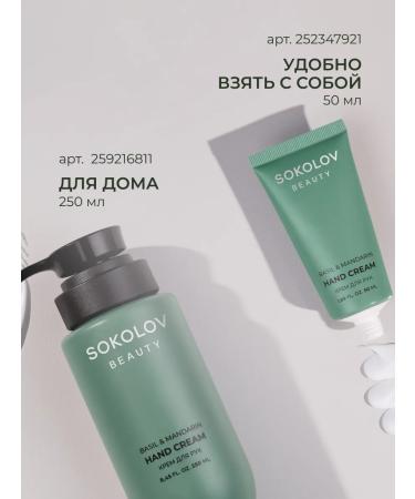 SOKOLOV Moisturizer with tangerine and basil 50 ml - Buy Online on GoSupps.com