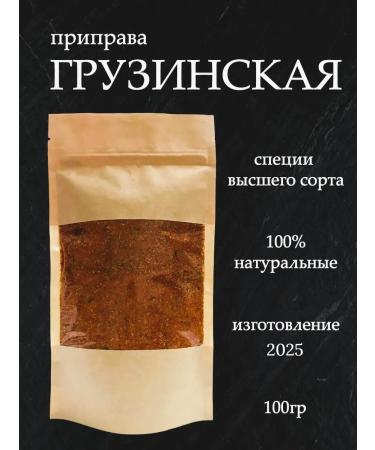 Spices of the Caucasus Georgian seasoning for chicken and vegetable meat 100 grams
