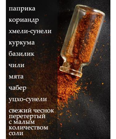 Spices of the Caucasus Georgian seasoning for chicken and vegetable meat 100 grams - Buy Online on GoSupps.com