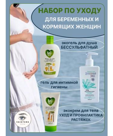 BELITA A set of cosmetics for pregnant and nursing women