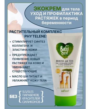 BELITA A set of cosmetics for pregnant and nursing women - Buy Online on GoSupps.com