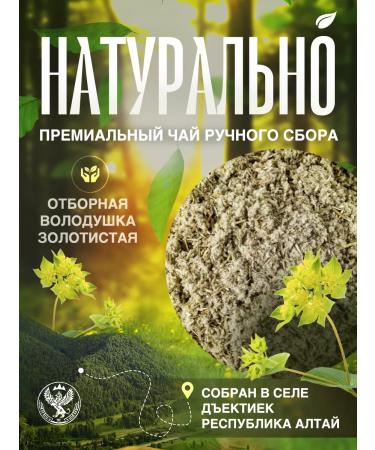 Monastic tea Volodushka golden grass - Buy Online on GoSupps.com