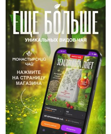 Monastic tea Volodushka golden grass - Buy Online on GoSupps.com