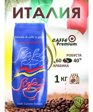 Stefan Caffe Coffee in grains 1 kg of Arabica Robusta Italy