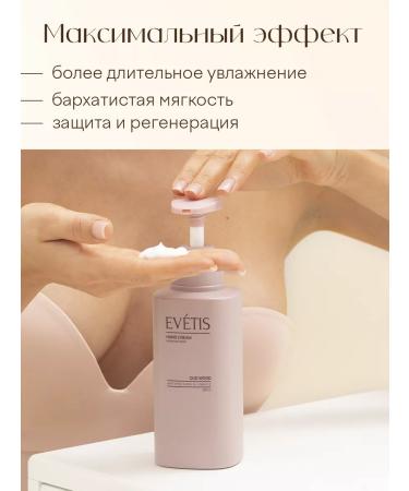EVETIS Moisturizing hand cream with a dispenser - Buy Online on GoSupps.com