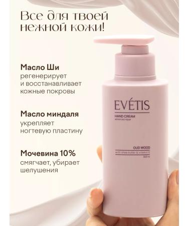 EVETIS Moisturizing hand cream with a dispenser - Buy Online on GoSupps.com