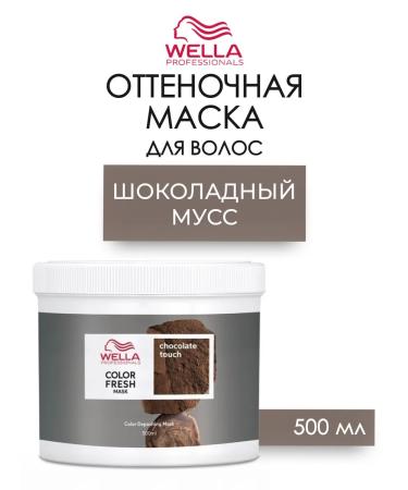 WELLA PROFESSIONALS Color Fresh Chocolate Hair Mask 500 ml