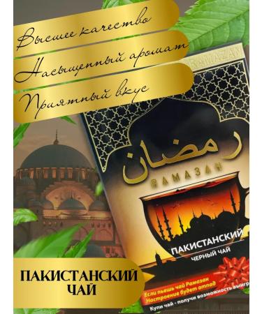 Ramadan Pakistani black granular tea 250 g - Buy Online on GoSupps.com