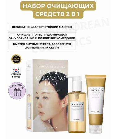 Skin1004 A set of purifying agents 2 in 1 with centella