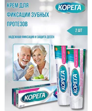 STAFFORD MILLER Korega cream for fixing dentures 2pcs