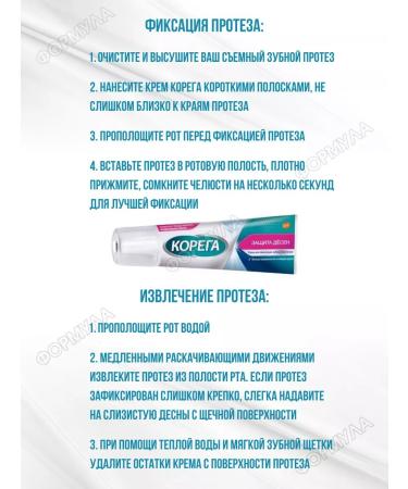 STAFFORD MILLER Korega cream for fixing dentures 2pcs - Buy Online on GoSupps.com