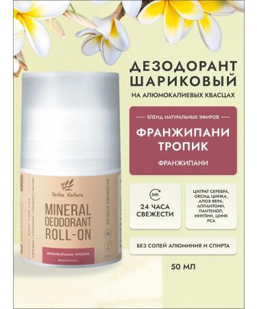 Verba Natura Natural ball deodorant Franjipani Tropic 50 ml