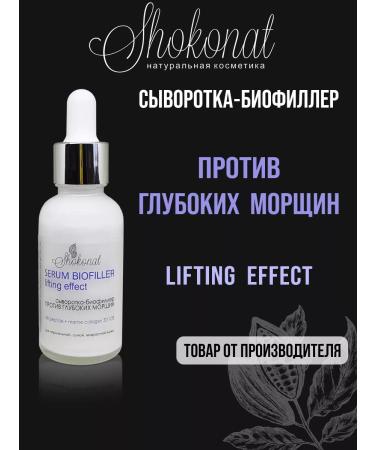 CHOCOLATE Biofiller against deep wrinkles