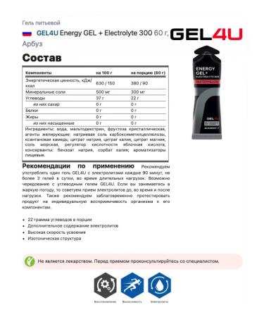 Gel4u Energy gel with electrolytes 3 x 60 g mix - Buy Online on GoSupps.com