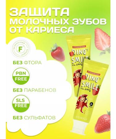 CONSLY Set of children's gel toothpaste with a taste of strawberries 2*60 gr. - Buy Online on GoSupps.com