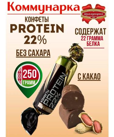 Kommunarka Protein sweets without sugar Bars Protein 22% C CAKAO
