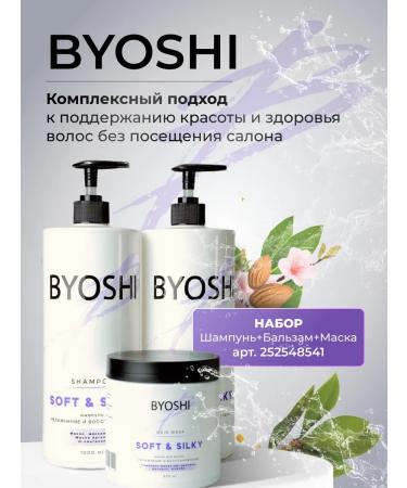 BYOSHI Hair mask 500ml Restoration and moisturizing - Buy Online on GoSupps.com